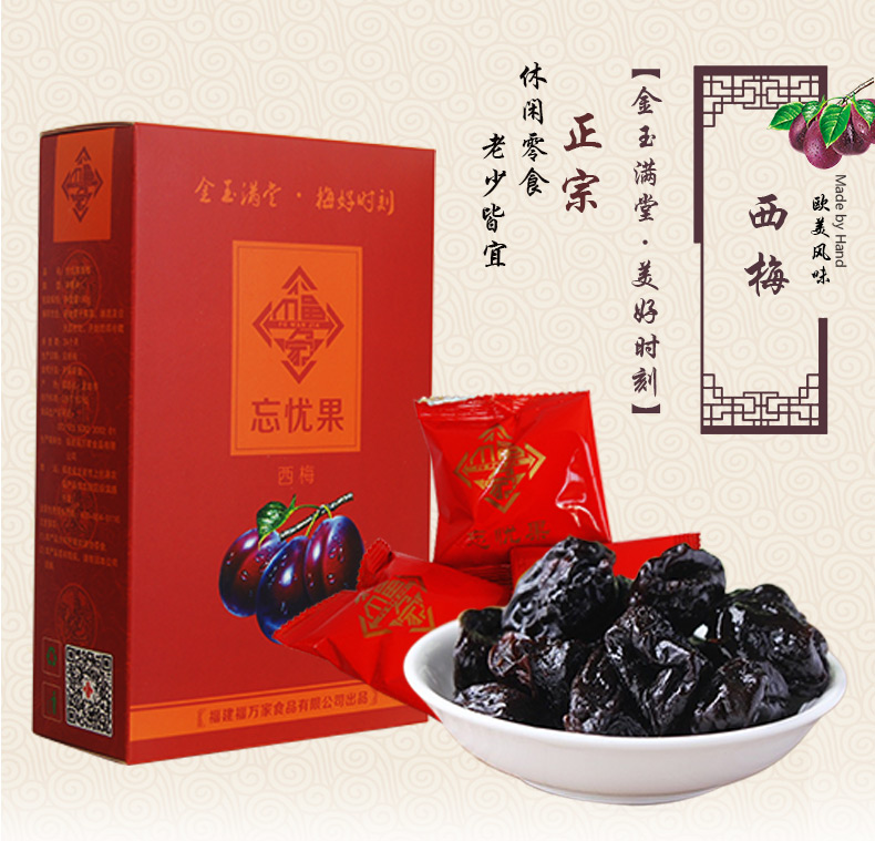 福建福萬(wàn)家食品有限公司
