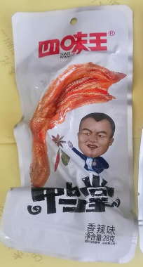 益陽(yáng)市四味食品有限公司